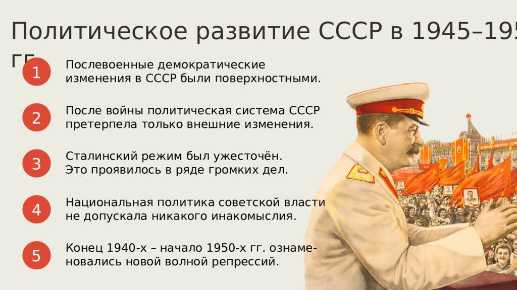 Советское общество 1945 1953