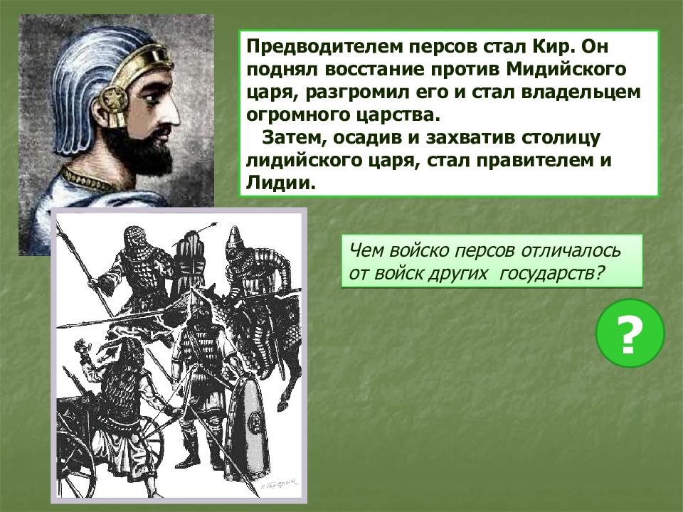 Царь царей страна. Персидская держава царя царей. Цари персидской державы. Презентация на тему персидское царство. Презентация на тему Персидская держава 