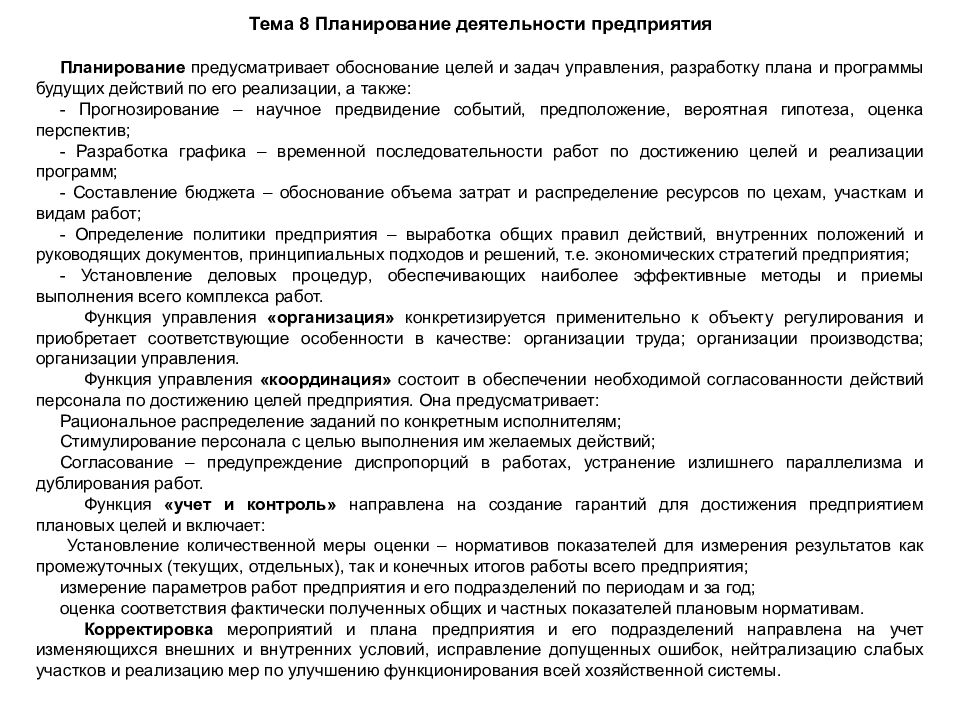 Обоснование целей и задач. Функции предусматривает обоснование целей и задач предприятия. Какая функция предусматривает обоснование целей и задач предприятия.