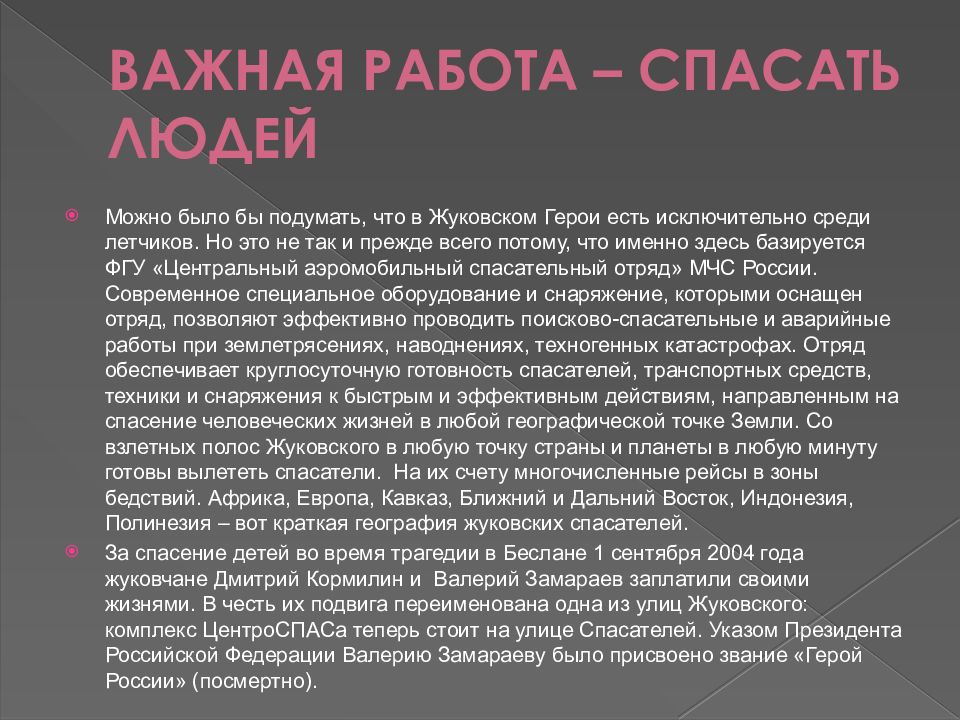 Презентация жуковского 9 класс. Презентация Жуковского город. Город наука град Жуковский презентация. Наукоград Жуковский сообщение. Презентация город Жуковский из пластилина.