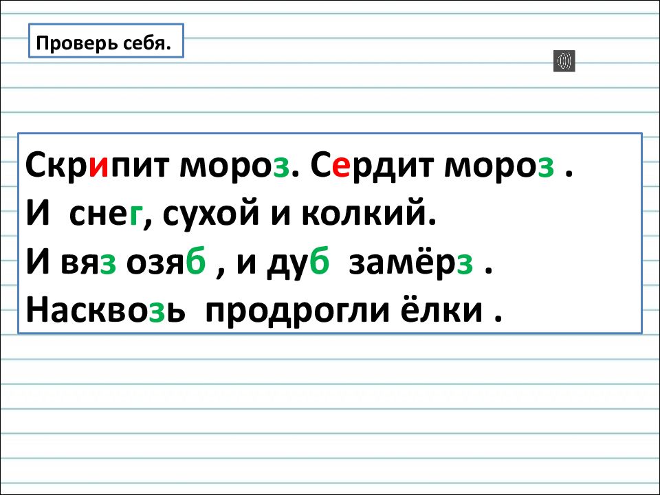 Правописание слов с глухими и звонкими. Слова состоящие из трех слогов. Как разделить слова черточками для переноса. Слова состоящие из 3 слогов. Ёлочка перенос слова.