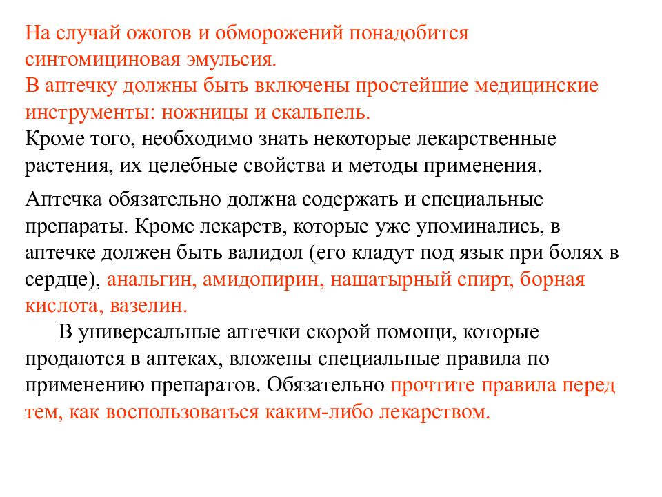 Основы медицинских знаний и оказание первой помощи презентация