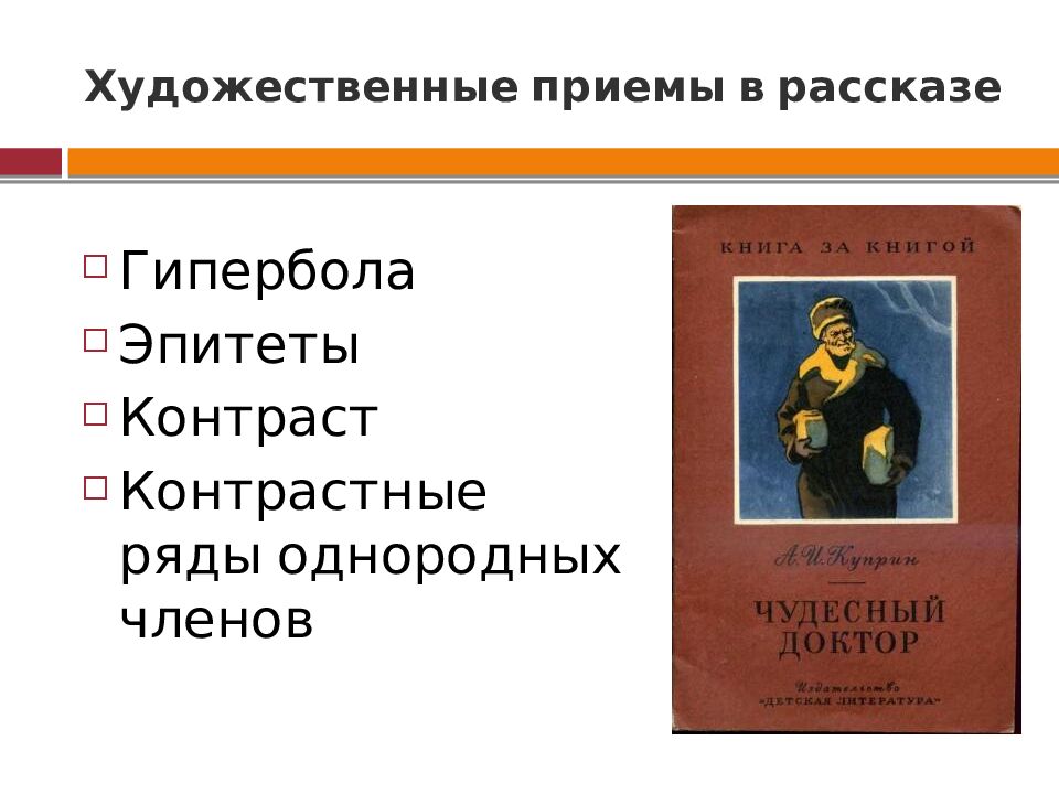 Художественные приемы в рассказе