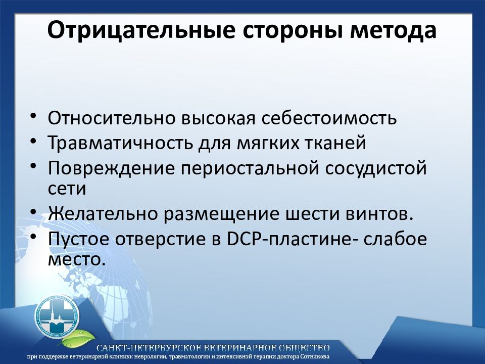 Метод сторона. Нейтрализующие и компрессионные пластины. Отрицательные стороны методов. Принцип компрессии пластины. Отрицательные стороны химии.