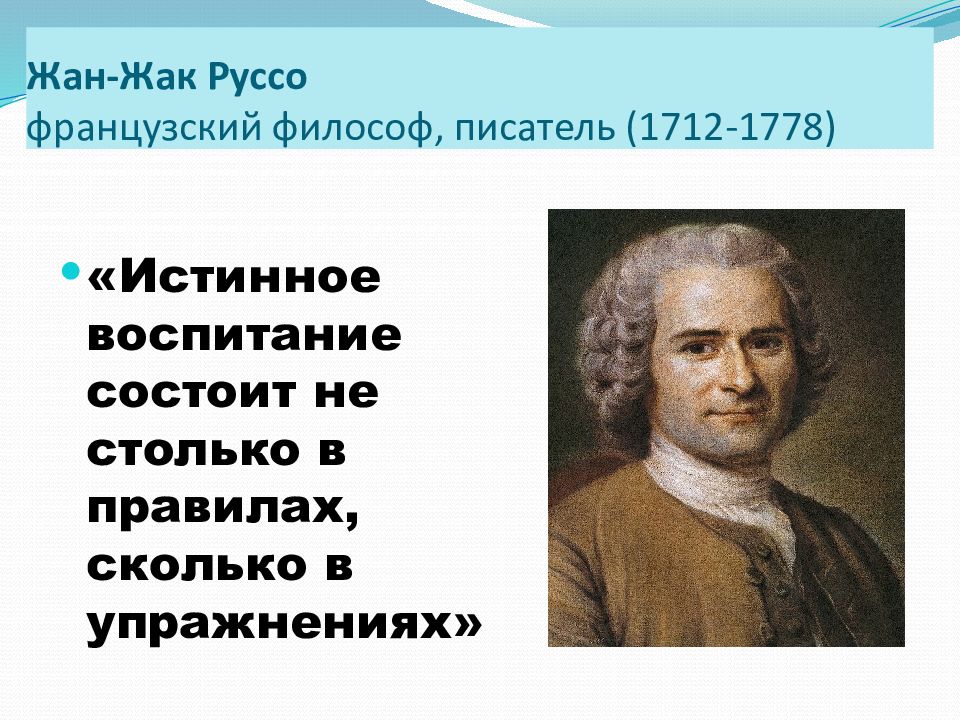 Жак руссо теория