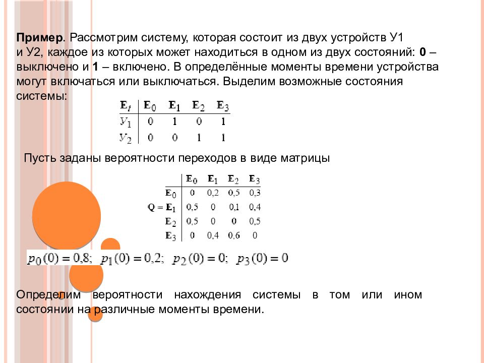 Рассмотрите систему. Стохастическая матрица. Стохастическая матрица пример. Стохастическая матрица действий.