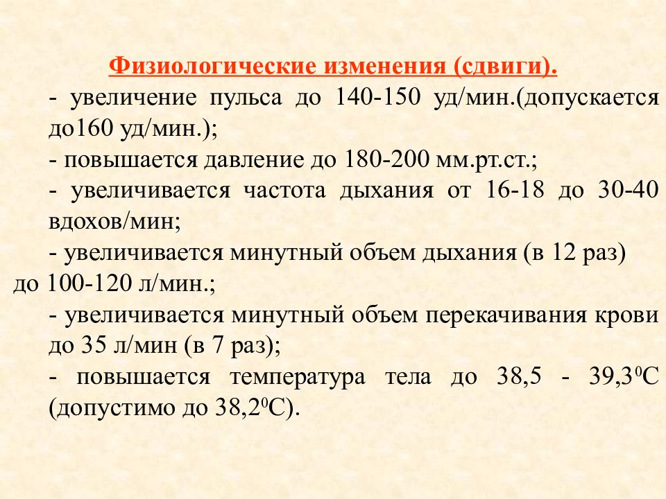 Повышение пульсового давления. 6. Увеличение пульсового давления. Увеличение пульсового давления. Увеличение пульсового давления.