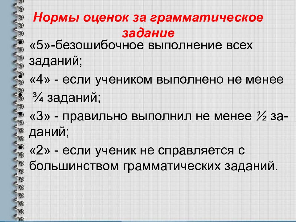 Какая оценка ставится. Нормы оценок за письменные работы в 3 классе. Нормы оценок за грамматическое задание. Норма оценок по математике в начальной школе за 2 класс ФГОС. Нормы оценок грамматические задания класс 2.