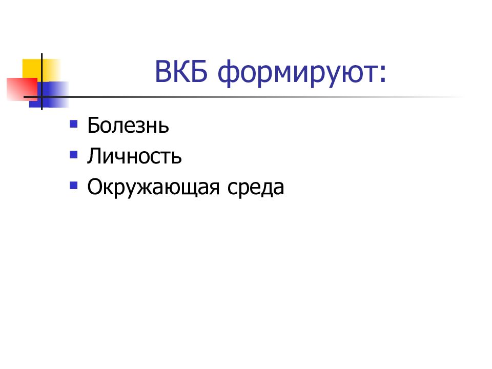 Схема внутренней картины болезни