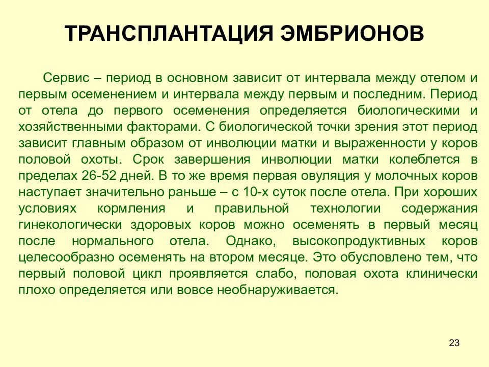 Сервис период. Сервис период значение. Факторы роста биотехнология. Длительный сервис период.