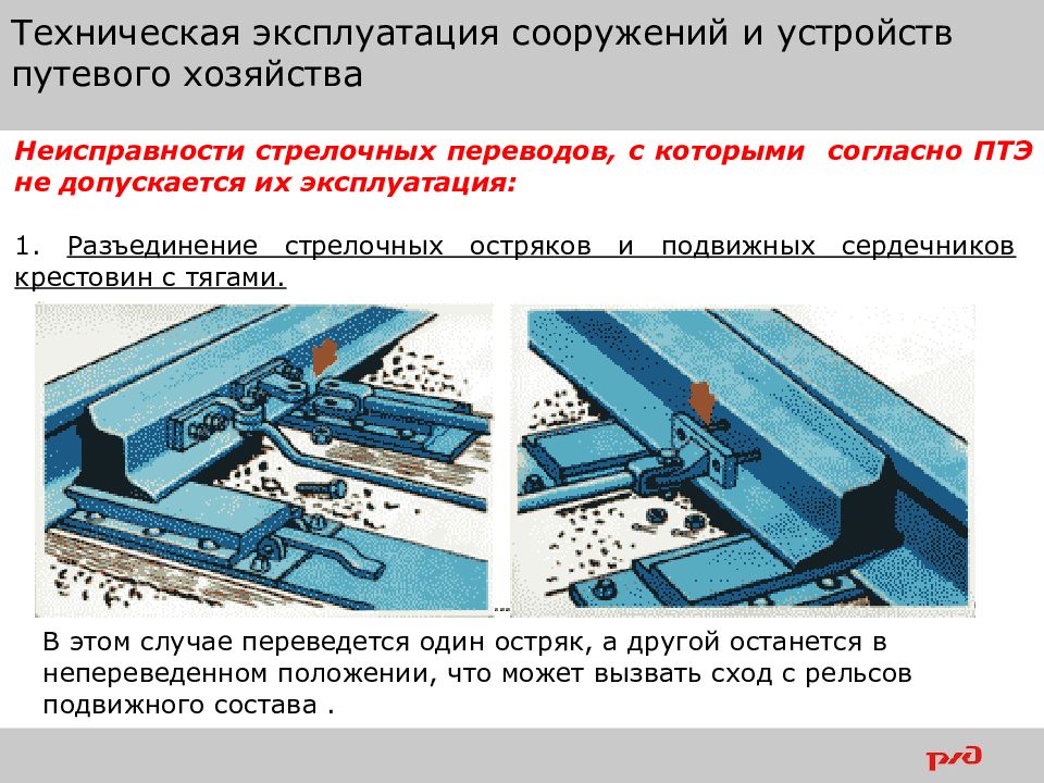 Правила сооружений эксплуатации