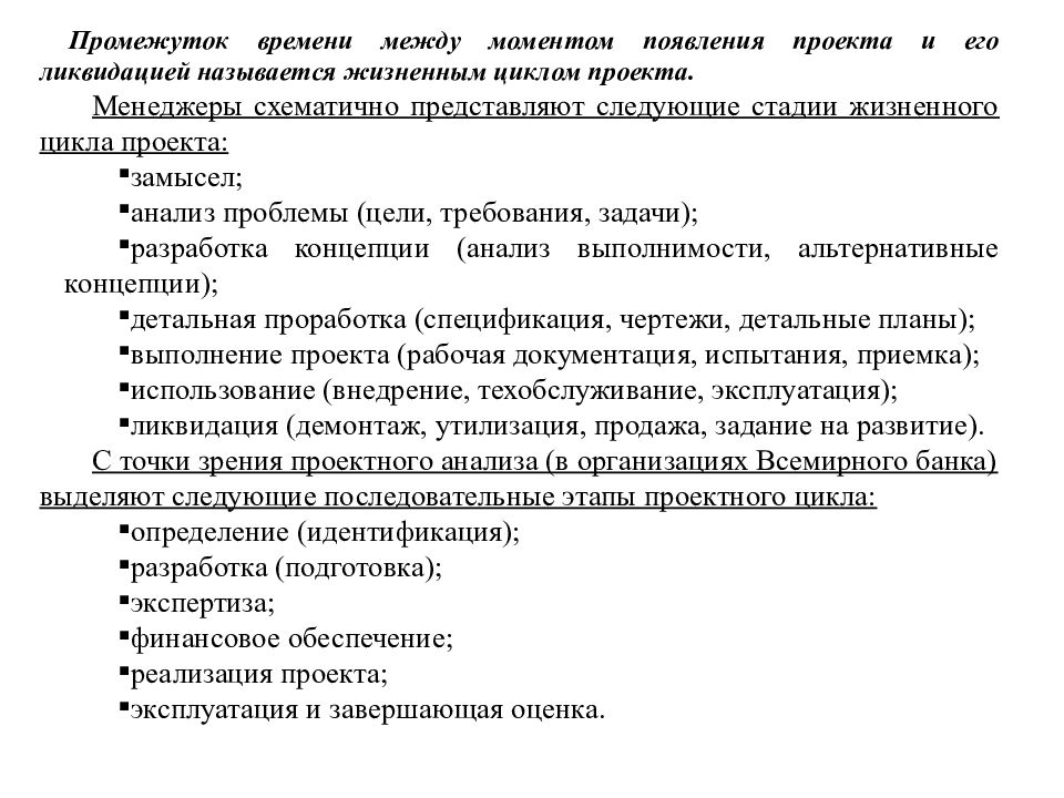 Сущность этапы. Этапы и стадии лесообразования. 16. Организационный анализ проекта: сущность и содержание.