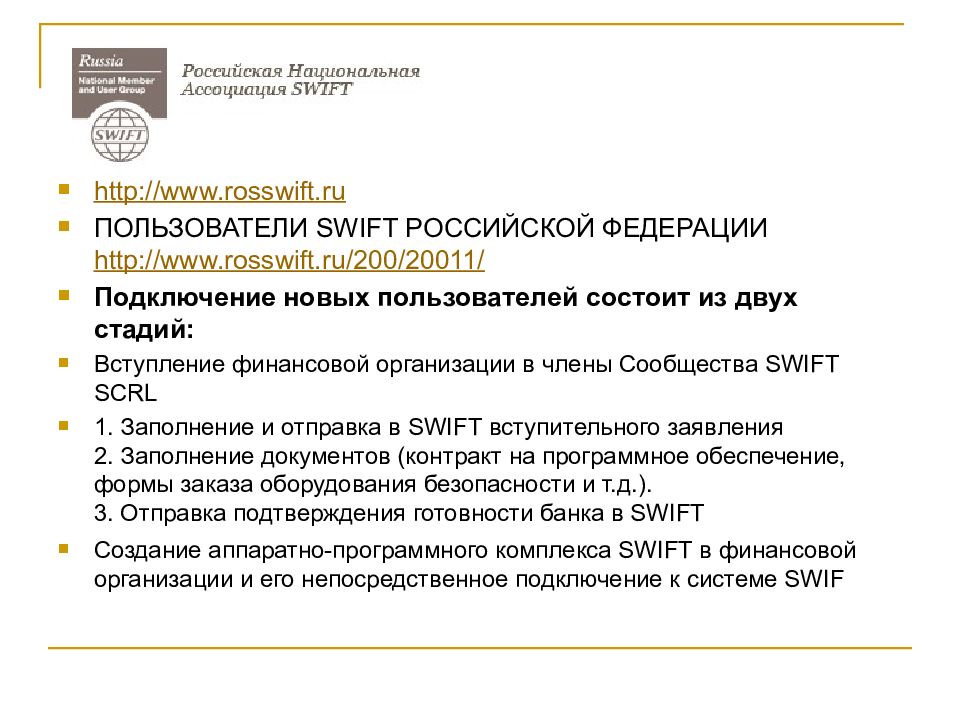 Высоцкий лекция о международном положении фото. Система международных финансовых телекоммуникаций. Волеводз мгимо. Международная миграция рыбаковский. Лекция о международном положении.