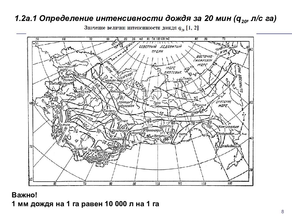 Осадки 0 1. Интенсивность дождя q5 для Москвы. Q20 интенсивность дождя Саратов. Q20 интенсивность дождя для Хоседа харде. Среднемесячный показатель интенсивности осадков.