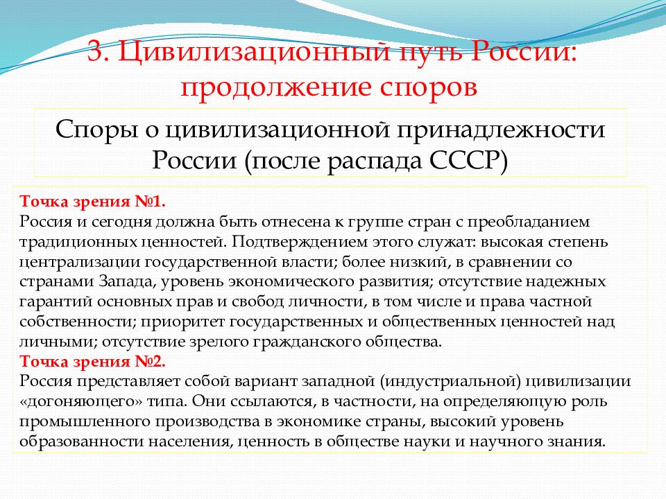 Точка зрения распада ссср. Цивилизационный путь России. Цивилизационный путь России продолжение споров. Цивилизационный путь развития. Цивилизованный путь России.