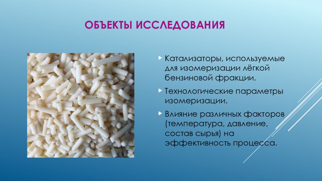 Объекты исследования