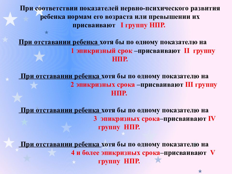 Оценка нервно. Оценка нервно-психического развития детей 1 группа. Эпикризные периоды развития детей раннего возраста. Оценка НПР У детей группы. Нервно психическое здоровье детей критерии.