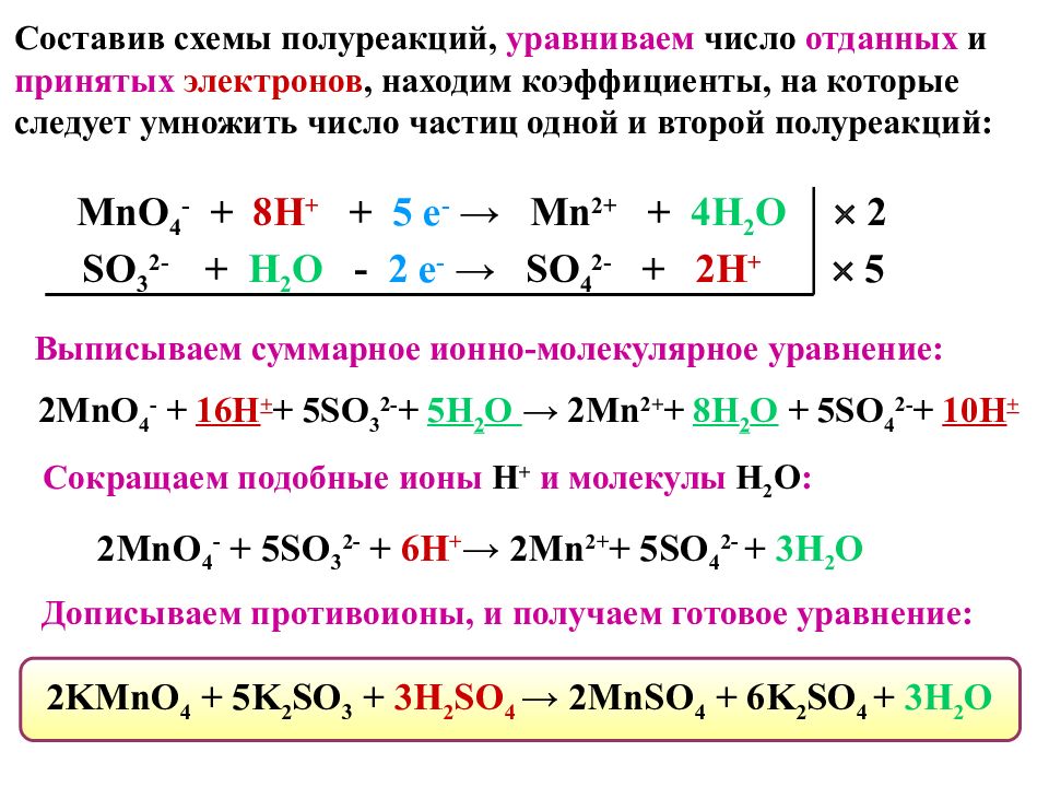 Метод полуреакций в химии. Схема полуреакции. Суммарный заряд полуреакции это. Уравнение полуреакции онлайн. Период полуреакции.