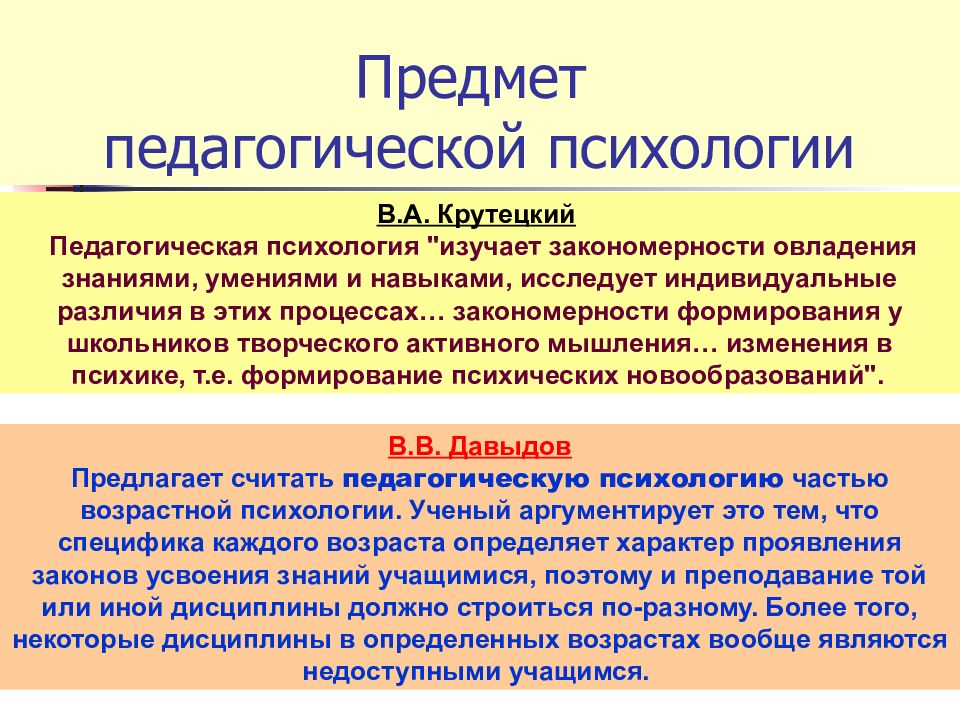 Воспитание как объект изучения педагогики и психологии презентация