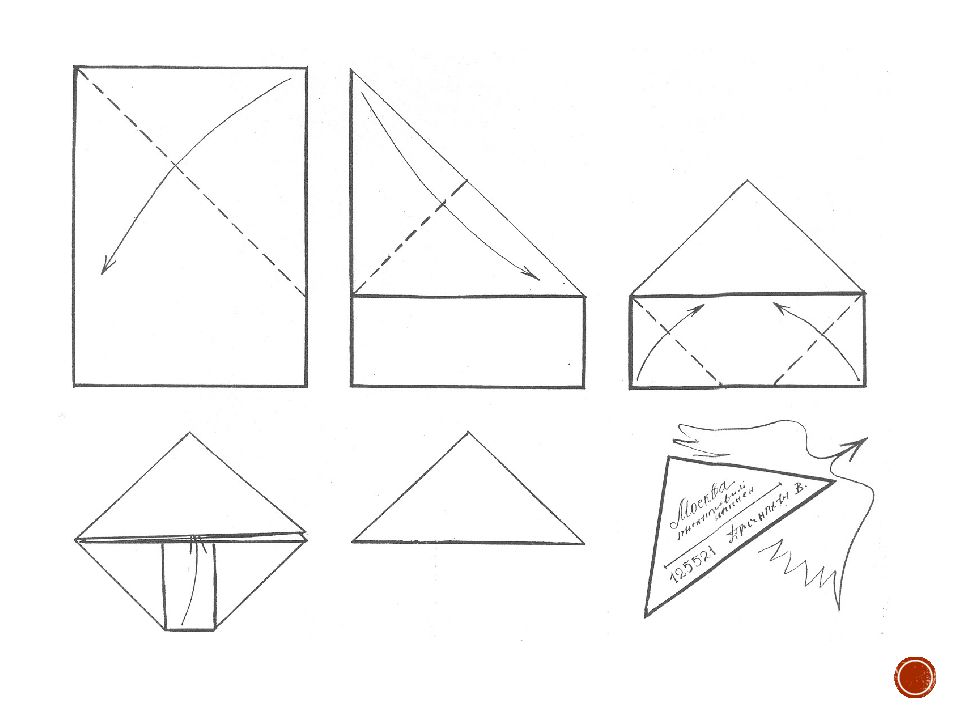 Письмо солдату от школьника образец конверт треугольник