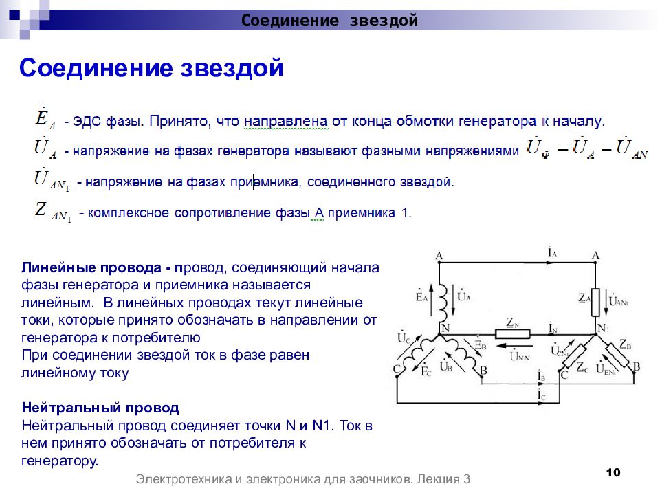 Схема звезда тоэ