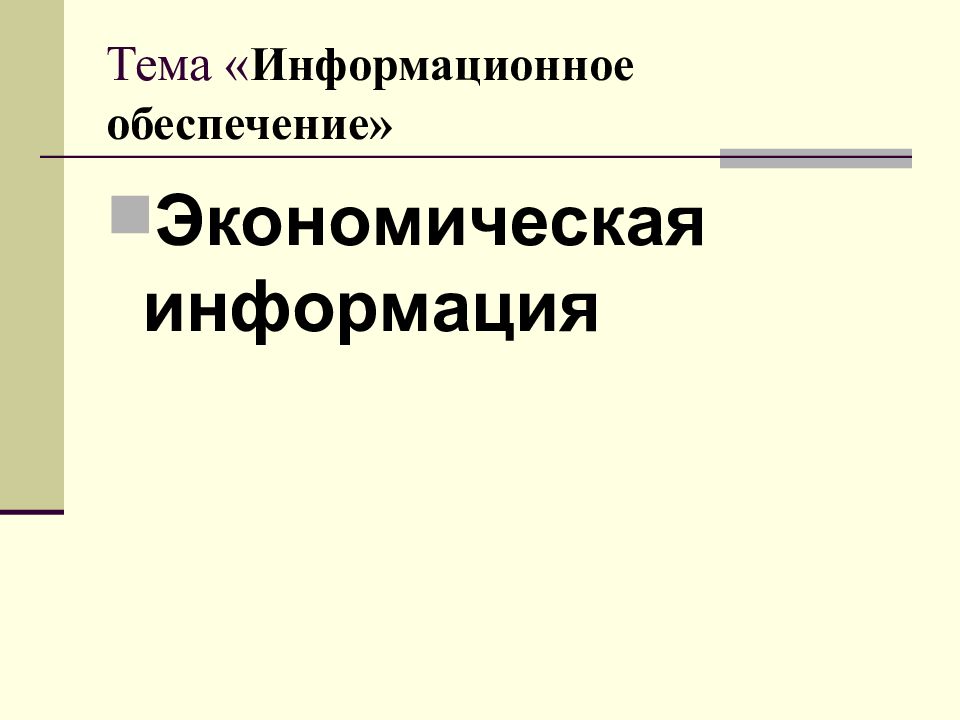 Совокупность унифицированных систем документации схем информационных потоков циркулирующих