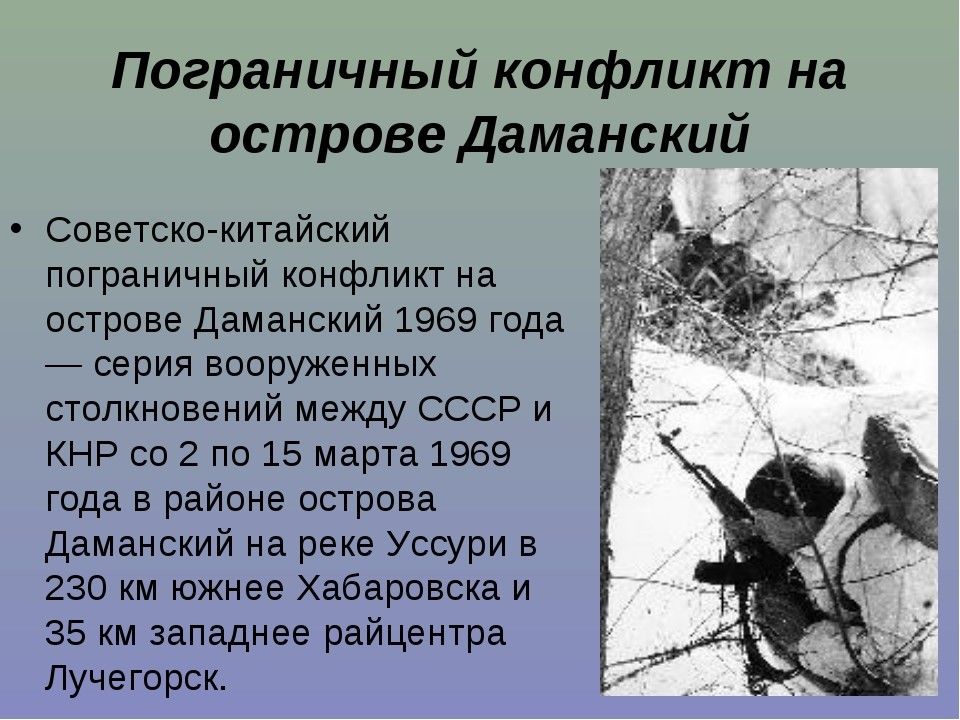 Карта остров даманский 1969