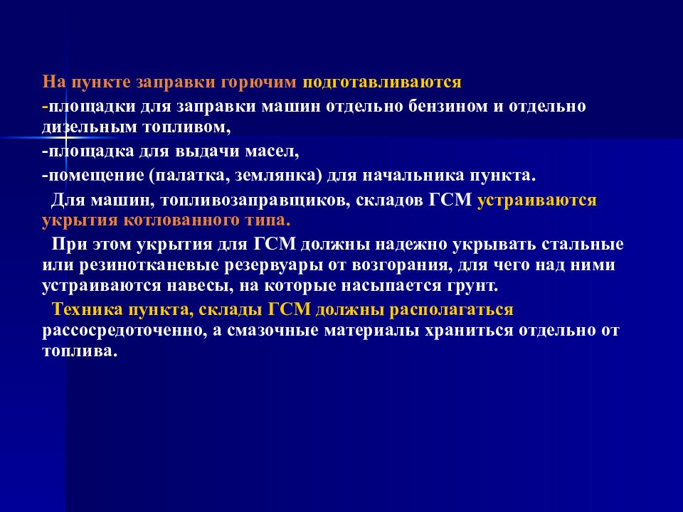 Пункт обслуживания. Пункты 1.2.1.-1.2.6,.