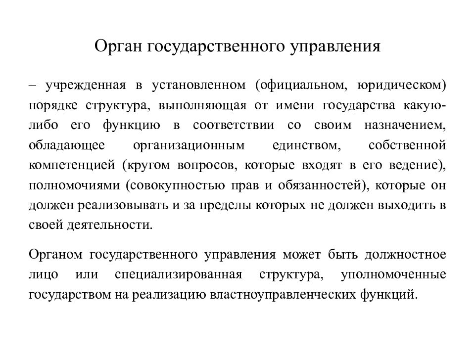 Официально установленный. Органы государственного управления учрежденный. Лхотский государственное антикризисное управление.