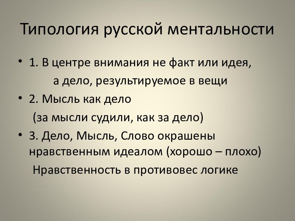 История ментальности