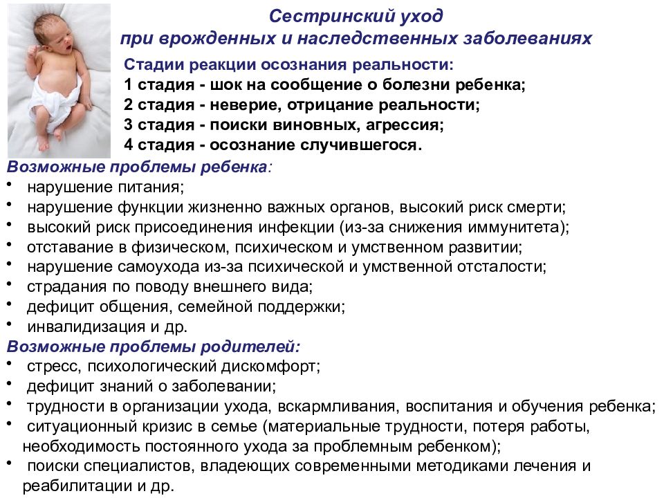 Наследственные и врожденные заболевания новорожденных презентация