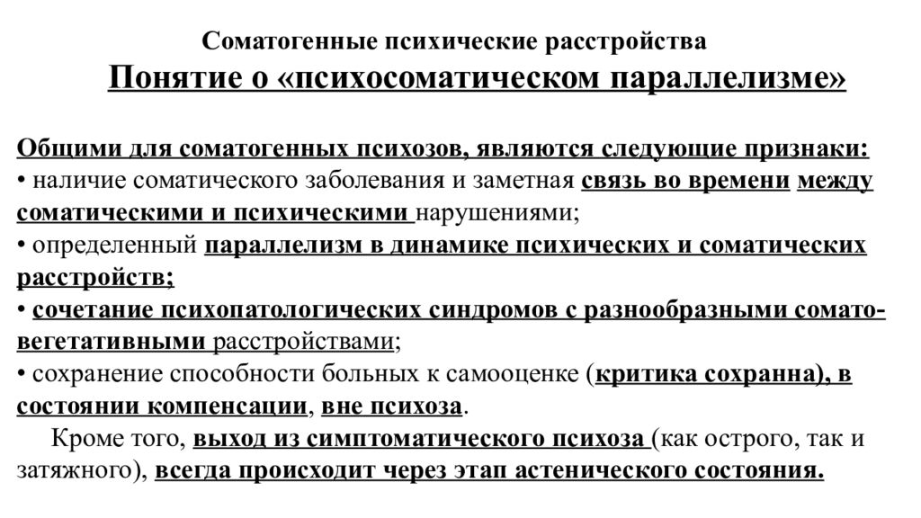 Органические включая симптоматические психические расстройства презентация