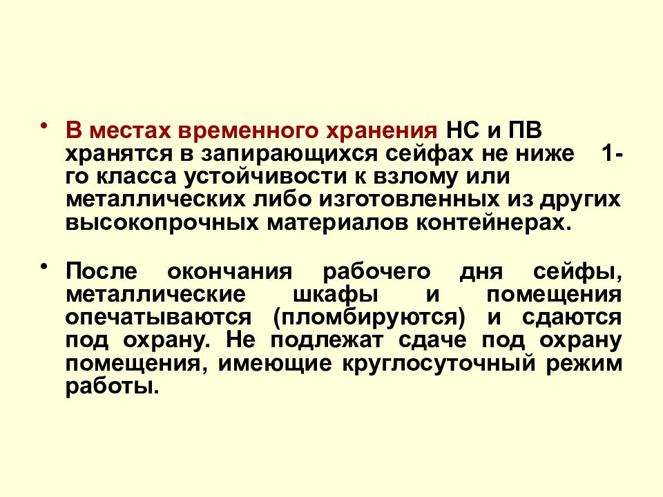 Места временного хранения. Места временного хранения наркотических. Место хранения наркотических средств. Временное хранение НС И ПВ. Место временного хранения материалов.