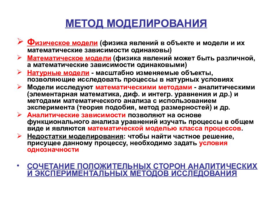 1 методология моделирования. Методы моделирования. Моделирование относится к методам. Метод моделирования в педагогике. Виды моделирования педагогических явлений.