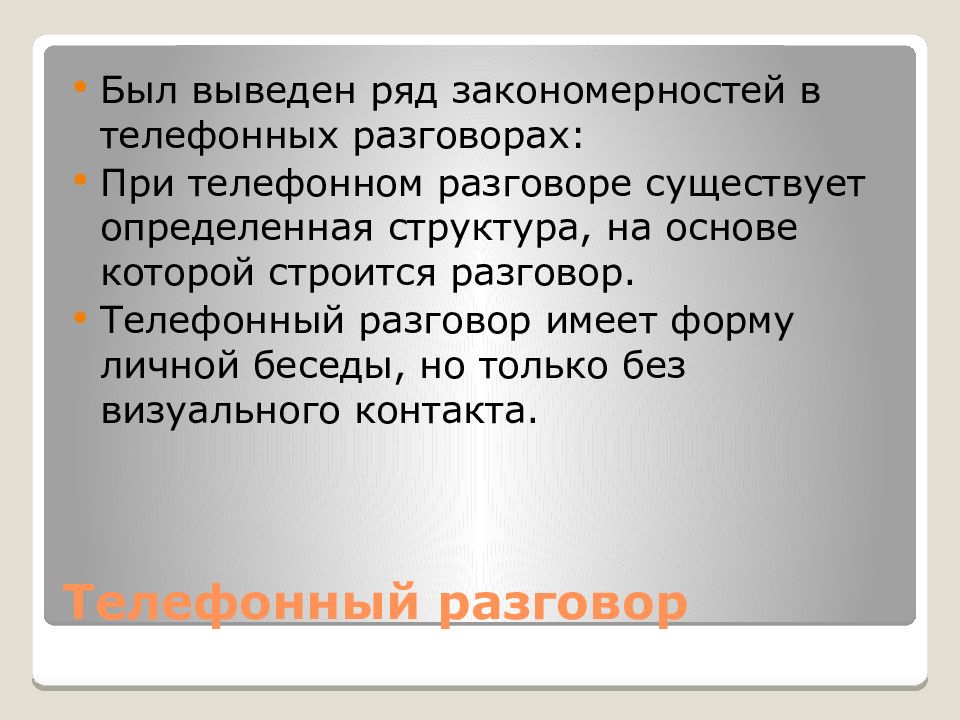 Вывод ряд. Этнометодология разговор. Вывод ряда Грегори.