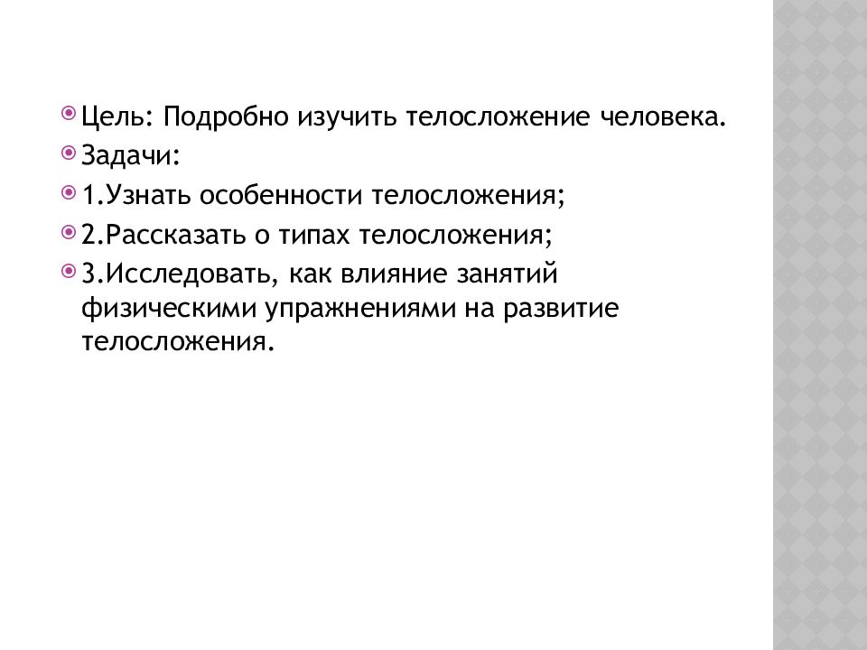 Особенности физического развития и телосложения у представителей различных видов спорта презентация