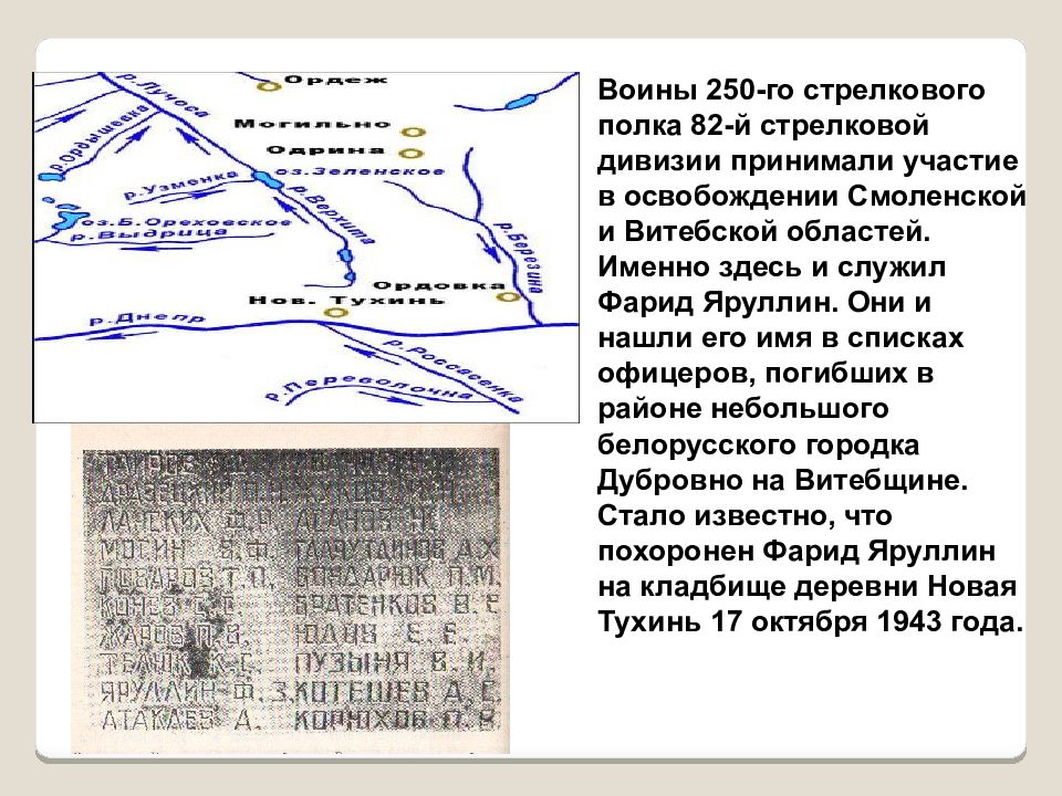 Фарид яруллин презентация