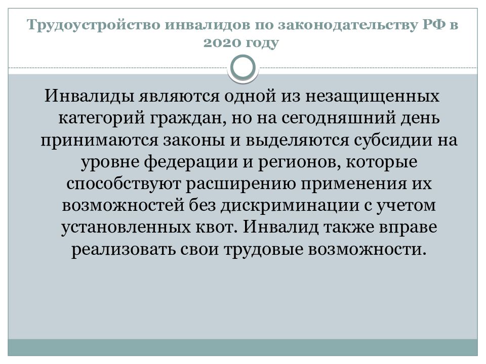 Трудоустройство инвалидов презентация. Постановления по инвалидам. Заявление о трудоустройстве инвалида.