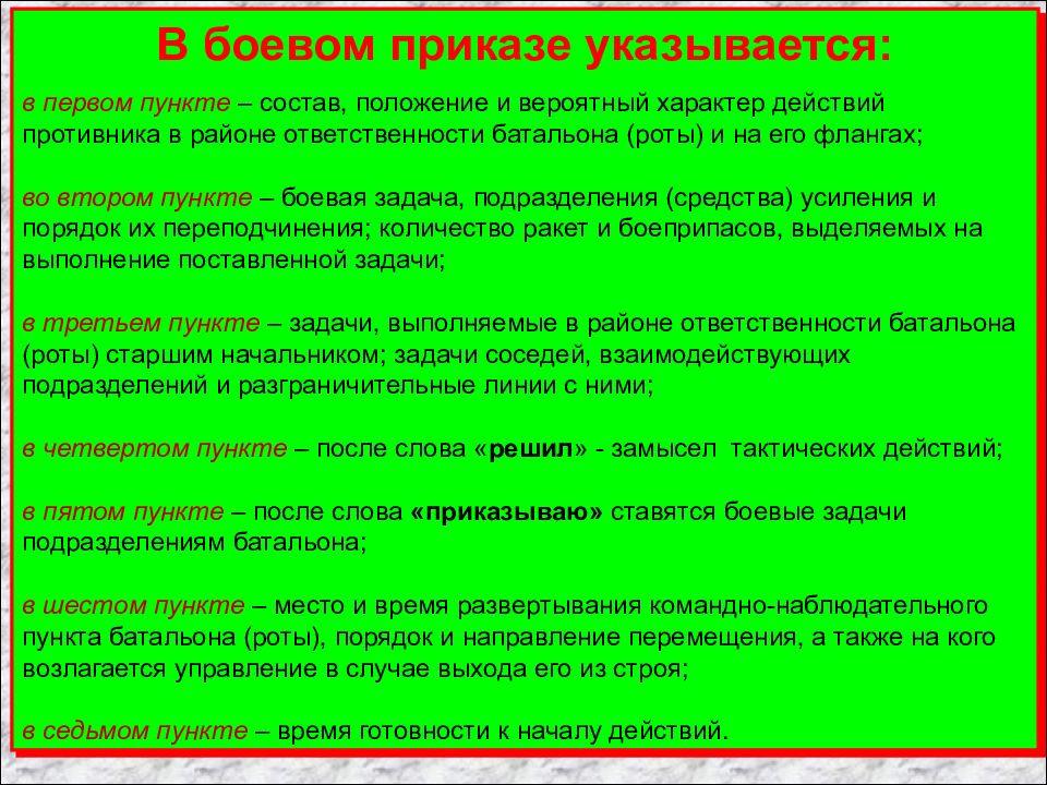 Правовая работа при подготовке проектов приказов и директив командиров