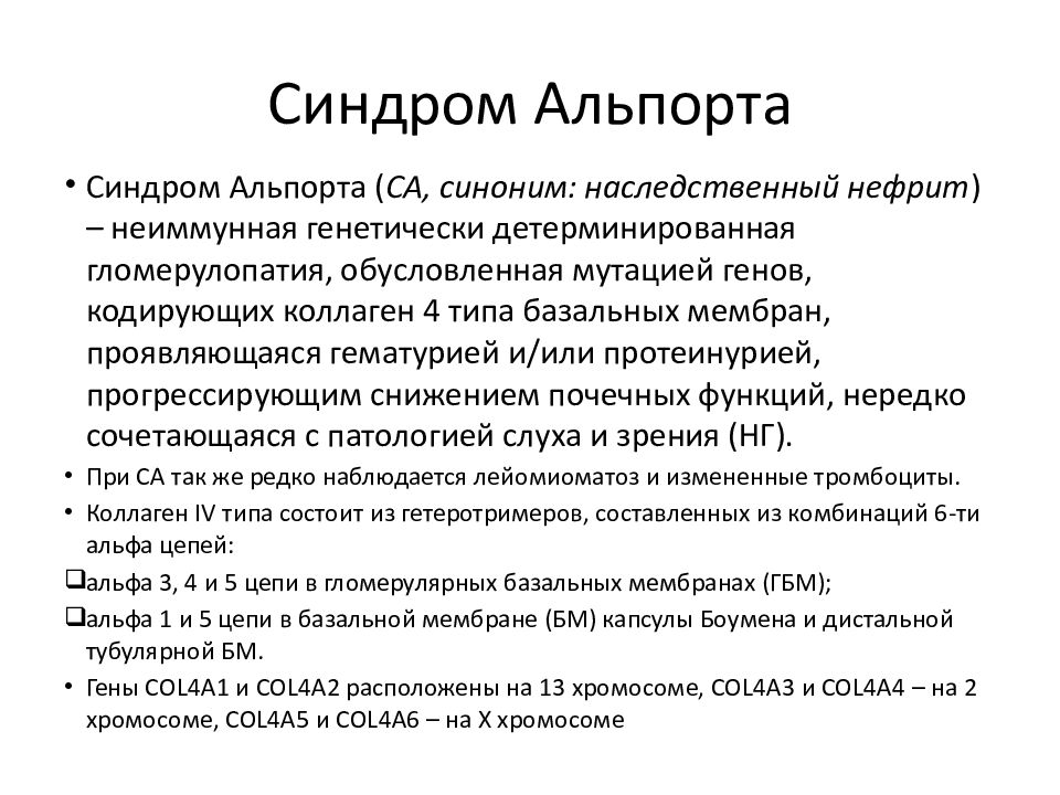 Наследственный нефрит у детей