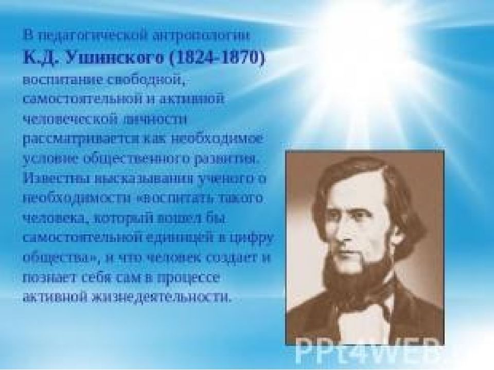 Ушинский известные высказывания. К. Д. Ушинского(1824–1870. Высказывания к д Ушинского. Педагогическая антропология Ушинского. Ушинский педагогическая антропология.