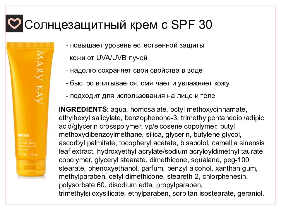 Какой крем для лица с spf лучше. Солнцезащитный крем SPF 30. Крем мери Кей СПФ 30. Солнце защита крем СПФ. Ethylhexyl Salicylate.