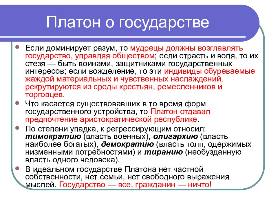 Платон теория государства презентация