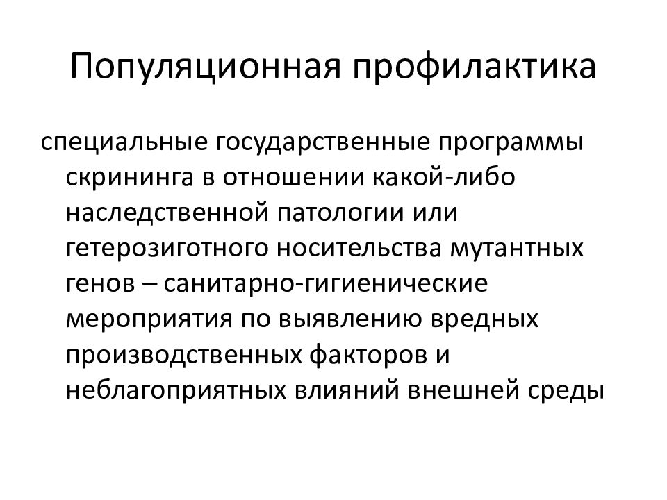 Факторы определяющие риск рождения детей с наследственными болезнями презентация