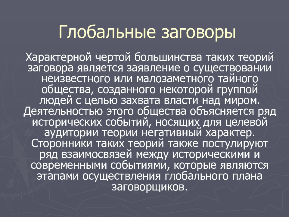 Мировые теории