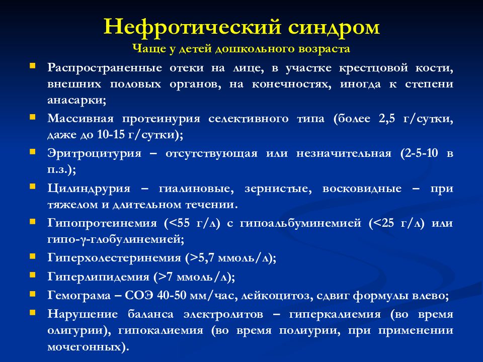 Клиническая картина нефритический синдром