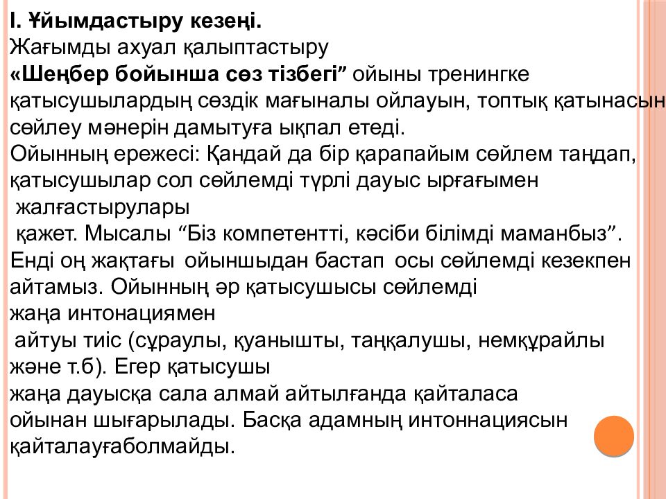 Тақырыбы: “ Ұстаздардың кәсіптік шеберлігін жетілдіруде жаңа әдістердің