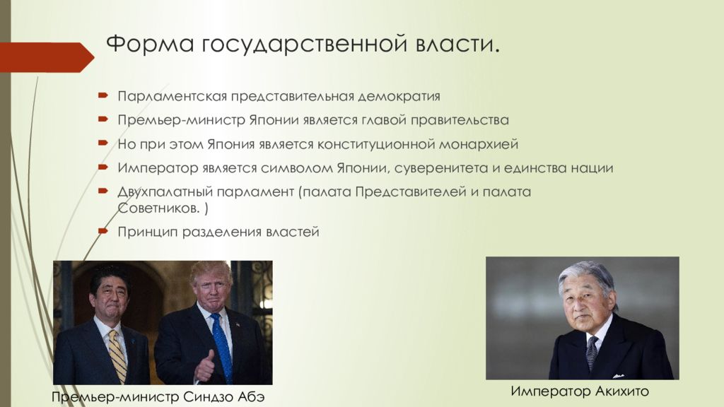 Политическое устройство японии. Армения форма государственного устройства. Форма государства Японии. Япония форма государственного устройства. Формы гос власти.