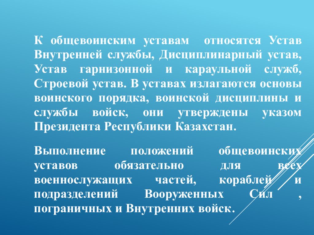 Презентация уставы вооруженных сил республики беларусь