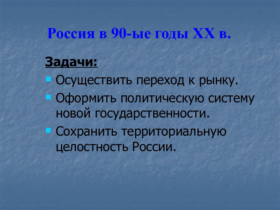 Постсоветская россия презентация